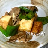 牛肉と厚揚げとピーマン炒め☆